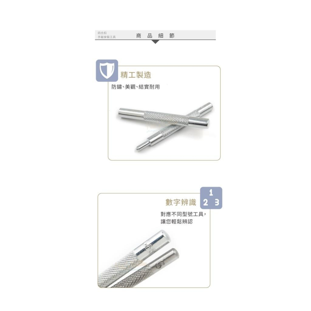 糊塗鞋匠 優質鞋材 N43 四合扣手敲安裝工具 1組 各別販售 通用底座 牛仔釦 四合扣工具 鈕扣-細節圖6