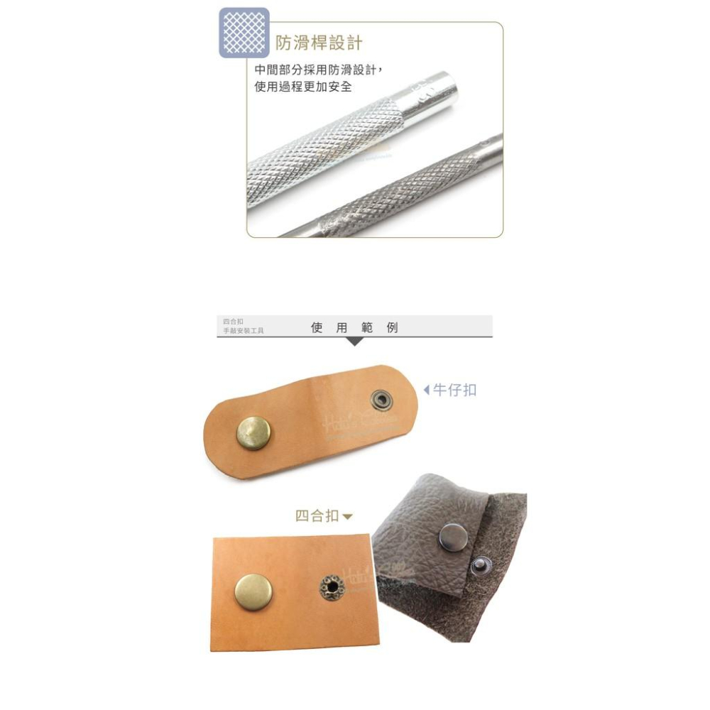 糊塗鞋匠 優質鞋材 N43 四合扣手敲安裝工具 1組 各別販售 通用底座 牛仔釦 四合扣工具 鈕扣-細節圖7