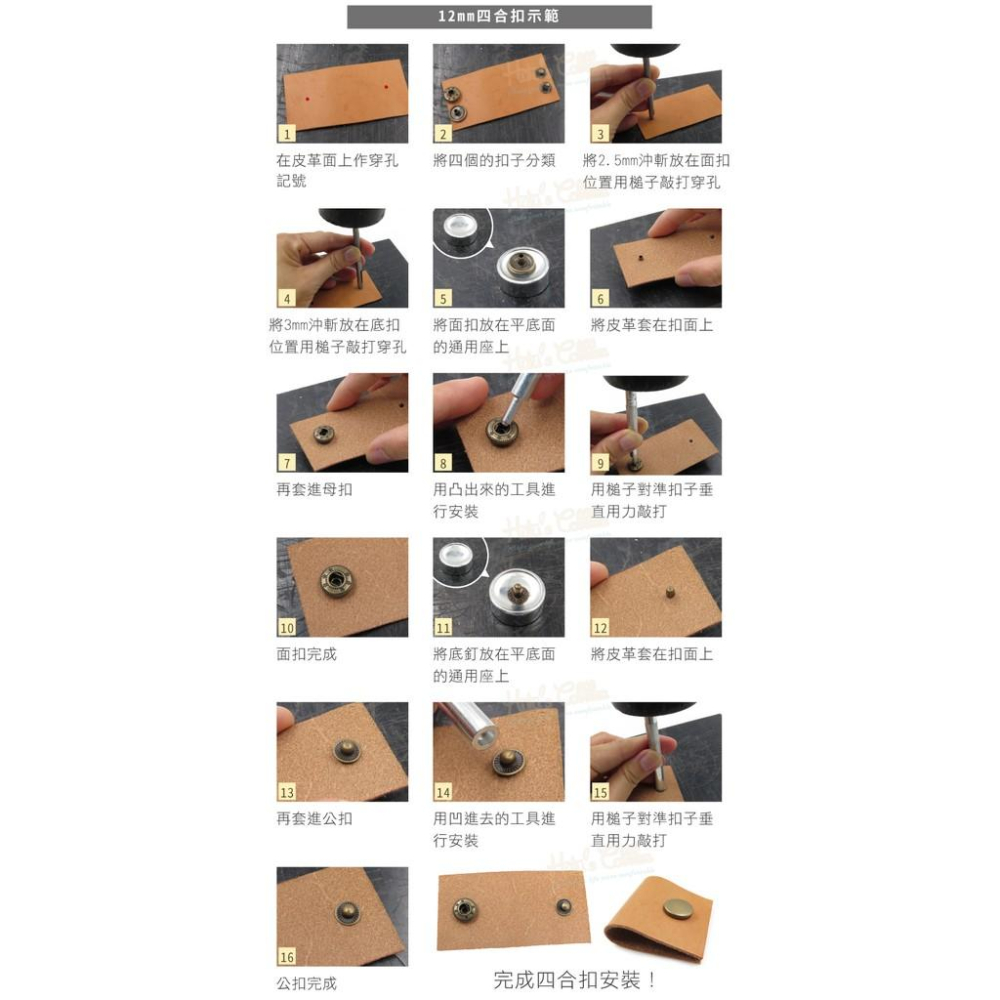 糊塗鞋匠 優質鞋材 N43 四合扣手敲安裝工具 1組 各別販售 通用底座 牛仔釦 四合扣工具 鈕扣-細節圖9