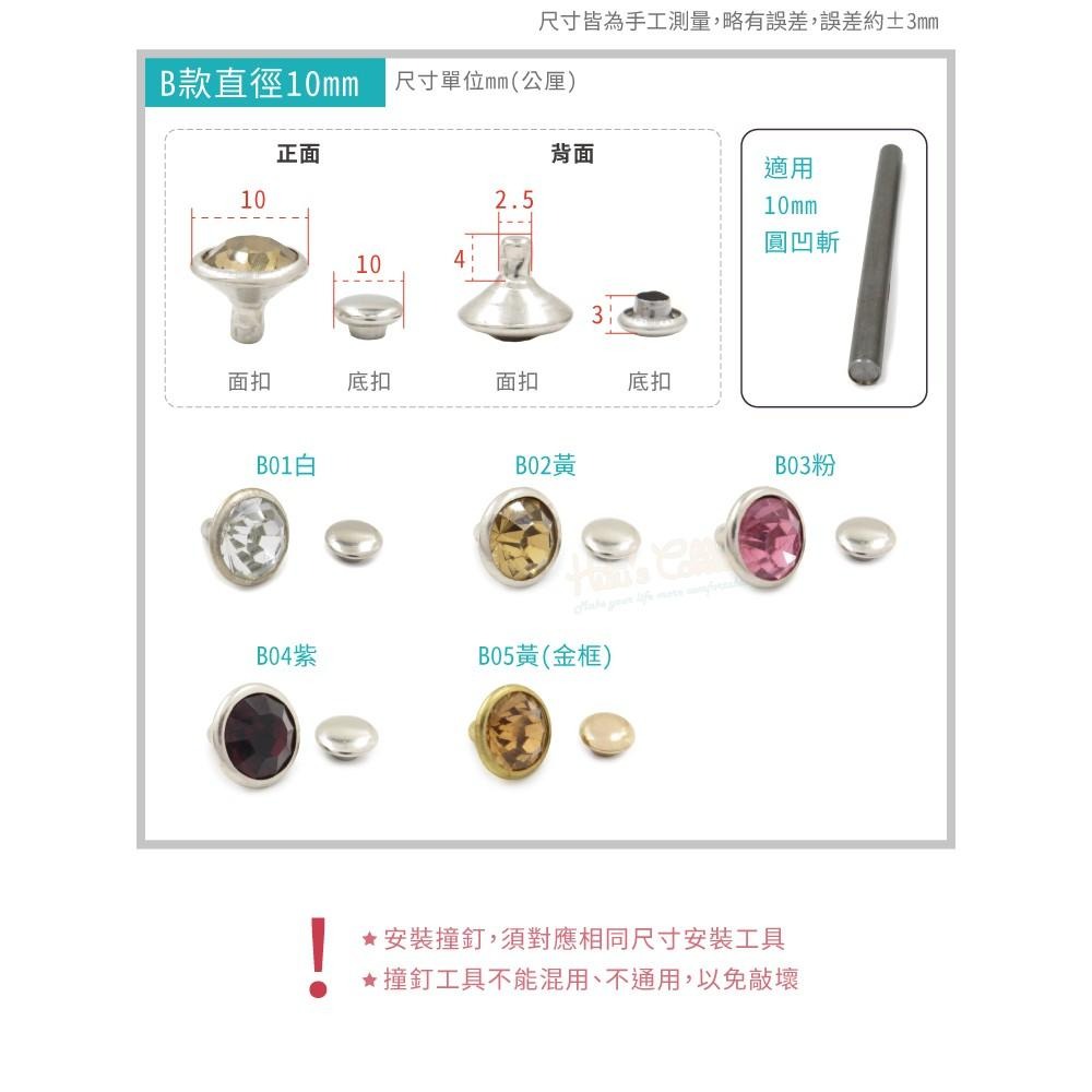 糊塗鞋匠 優質鞋材 N45 彩色水鑽撞釘 1個 彩鑽撞釘 水晶鉚釘 水鑽釘頭 彩鑽鉚釘 水鑽固定扣-細節圖4