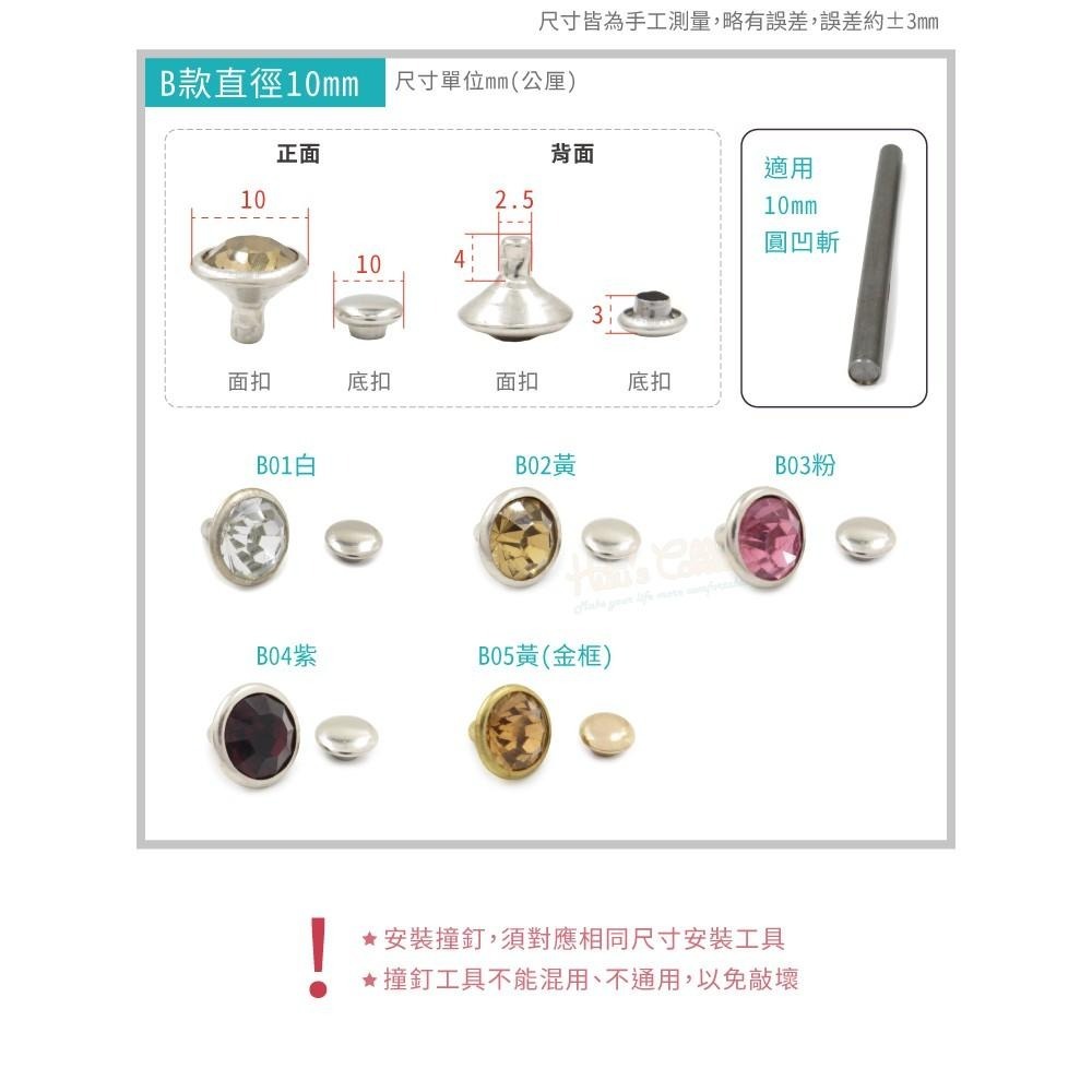 糊塗鞋匠 優質鞋材 N45 彩色水鑽撞釘 1個 彩鑽撞釘 水晶鉚釘 水鑽釘頭 彩鑽鉚釘 水鑽固定扣-細節圖4