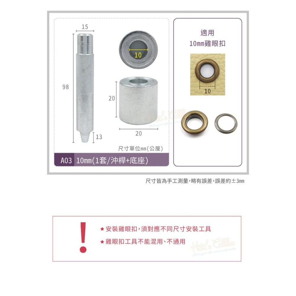 糊塗鞋匠 優質鞋材 N46 氣眼手敲安裝工具 1組 鞋眼扣 雞眼釘 雞眼扣安裝工具 空心鉚釘 C眼-細節圖4