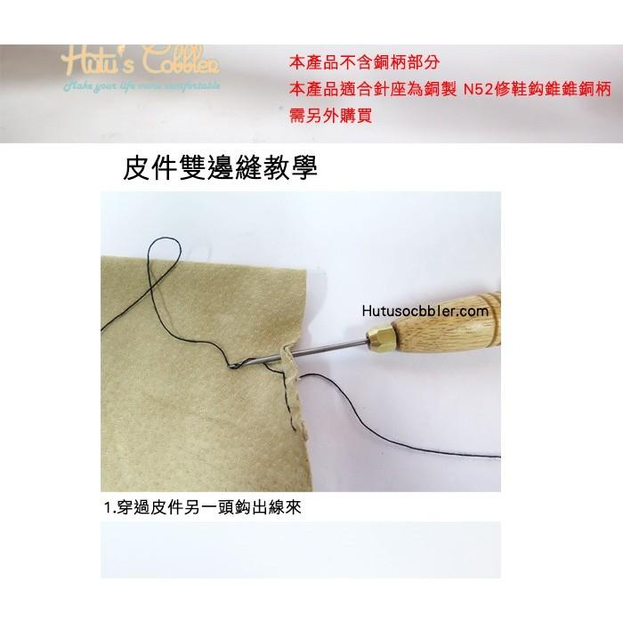 ○糊塗鞋匠○ 優質鞋材 N51 修鞋鉤針 修理皮鞋 換底 DIY 工具-細節圖4