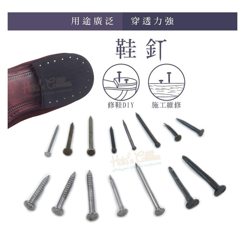 糊塗鞋匠 優質鞋材 N54 台灣製造 鞋釘125g 1包 細釘 鋼釘 天皮釘 芽釘 粗釘 鉛釘 修鞋底 換天皮-細節圖2