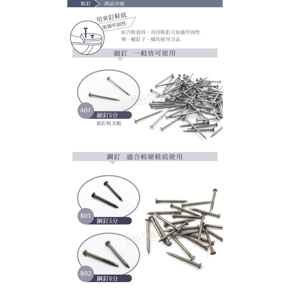 糊塗鞋匠 優質鞋材 N54 台灣製造 鞋釘125g 1包 細釘 鋼釘 天皮釘 芽釘 粗釘 鉛釘 修鞋底 換天皮-細節圖4