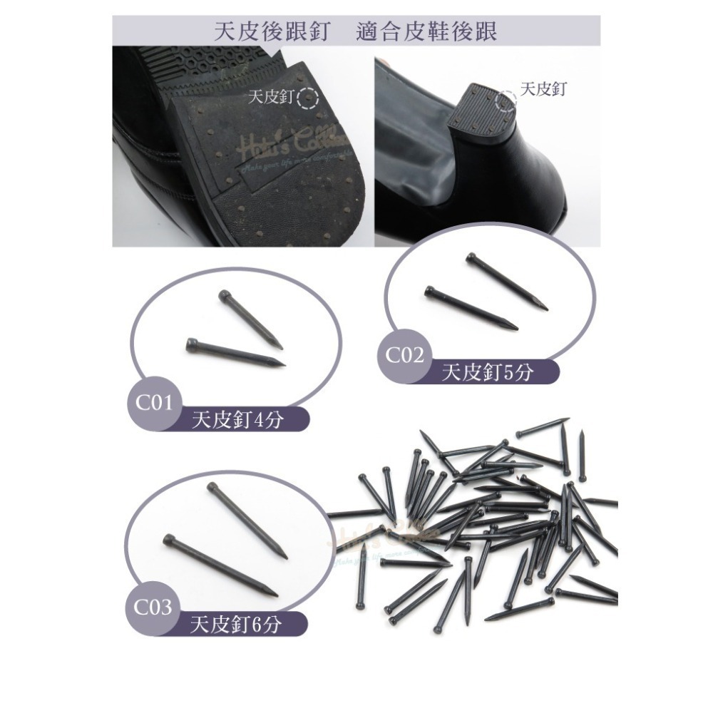 糊塗鞋匠 優質鞋材 N54 台灣製造 鞋釘125g 1包 細釘 鋼釘 天皮釘 芽釘 粗釘 鉛釘 修鞋底 換天皮-細節圖5