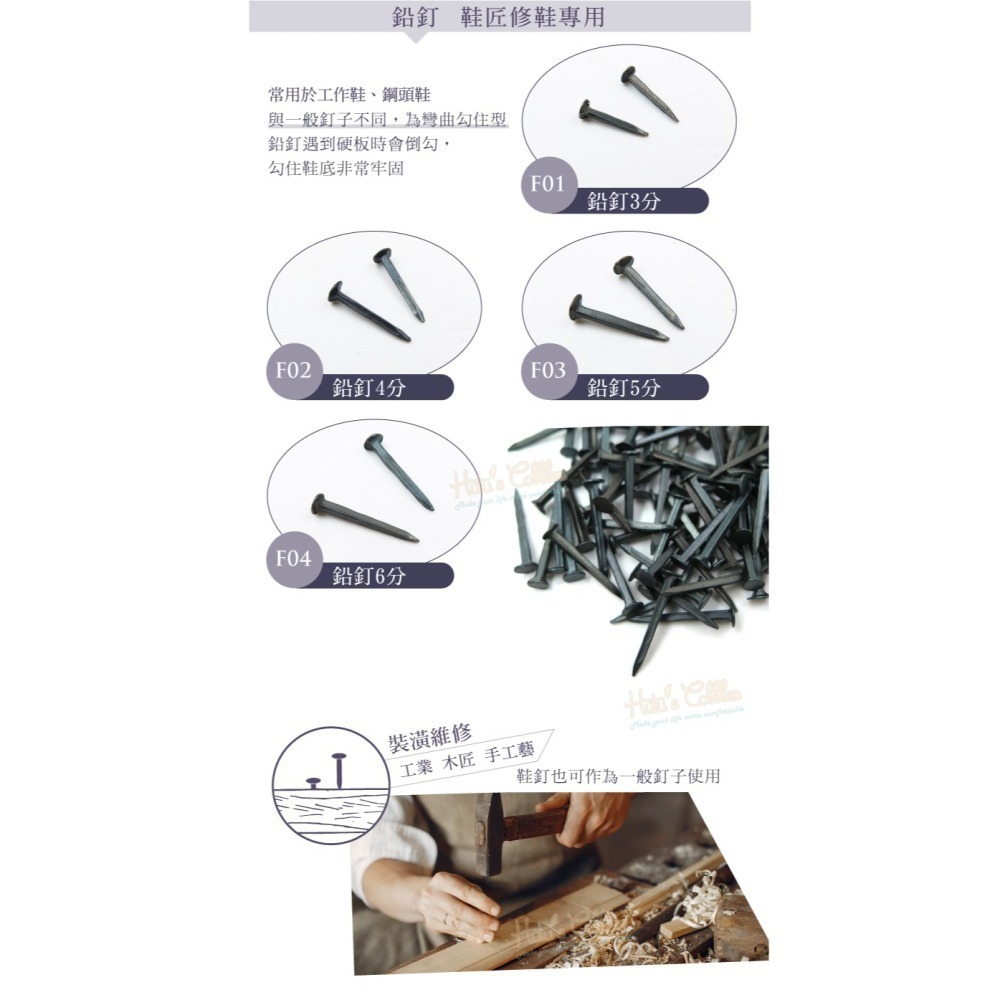 糊塗鞋匠 優質鞋材 N54 台灣製造 鞋釘125g 1包 細釘 鋼釘 天皮釘 芽釘 粗釘 鉛釘 修鞋底 換天皮-細節圖8