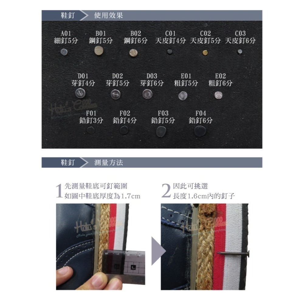 糊塗鞋匠 優質鞋材 N54 台灣製造 鞋釘125g 1包 細釘 鋼釘 天皮釘 芽釘 粗釘 鉛釘 修鞋底 換天皮-細節圖9