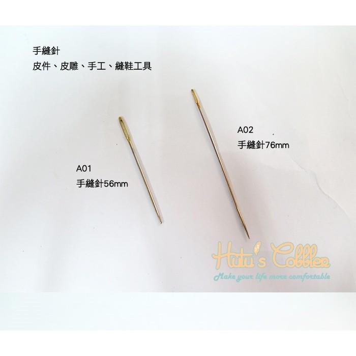 糊塗鞋匠 優質鞋材 N56 台灣製造 修鞋手縫針 修理皮鞋 手作 皮革 DIY-細節圖2