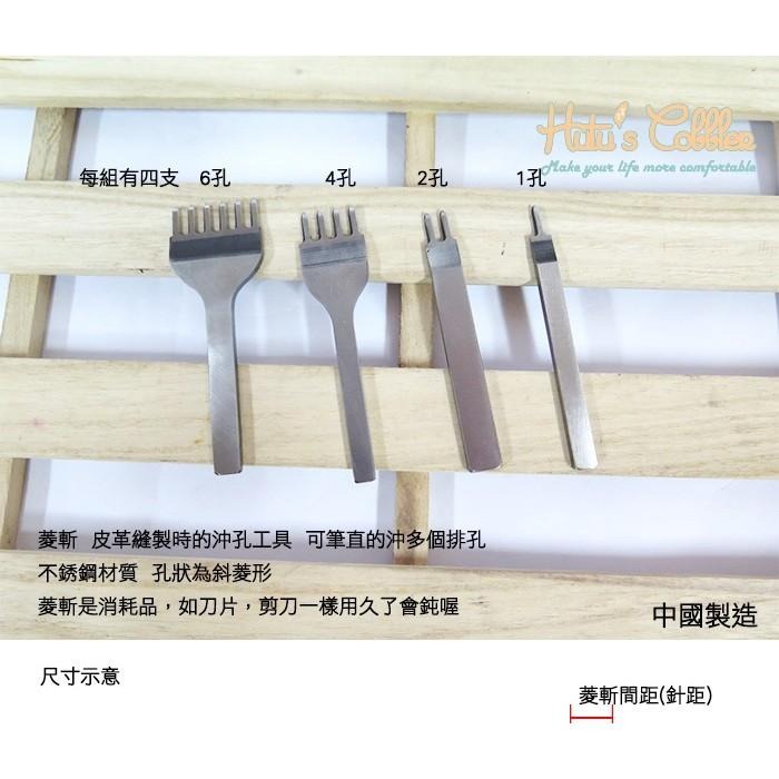 糊塗鞋匠 優質鞋材 N64 不銹鋼菱斬組 皮革 沖孔工具 手作皮革 DIY-細節圖2
