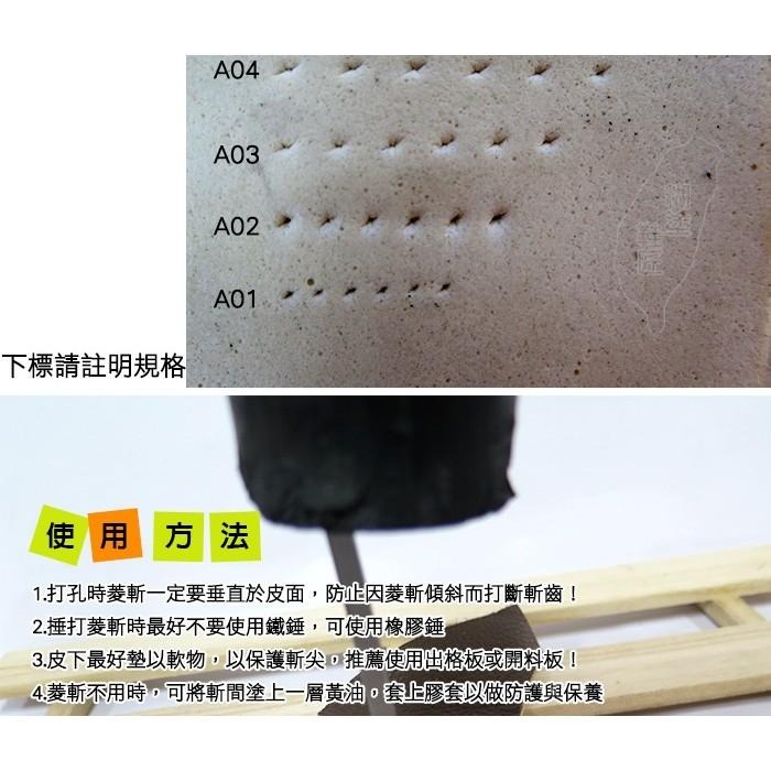 糊塗鞋匠 優質鞋材 N64 不銹鋼菱斬組 皮革 沖孔工具 手作皮革 DIY-細節圖6