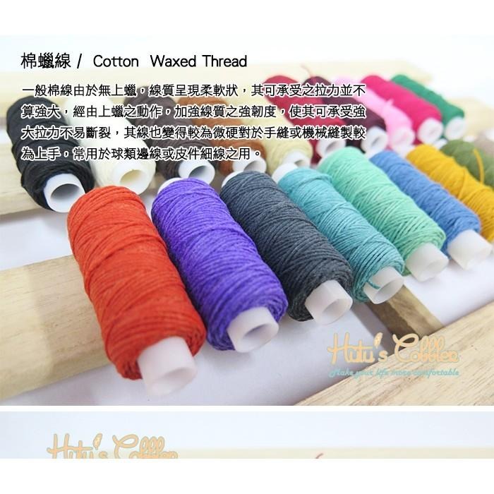 ○糊塗鞋匠○ 優質鞋材 N69 台灣製造 日式棉質0.7mm手工蠟線 手縫 拼布 DIY 修鞋 鞋底橡膠縫合 縫鞋-細節圖2