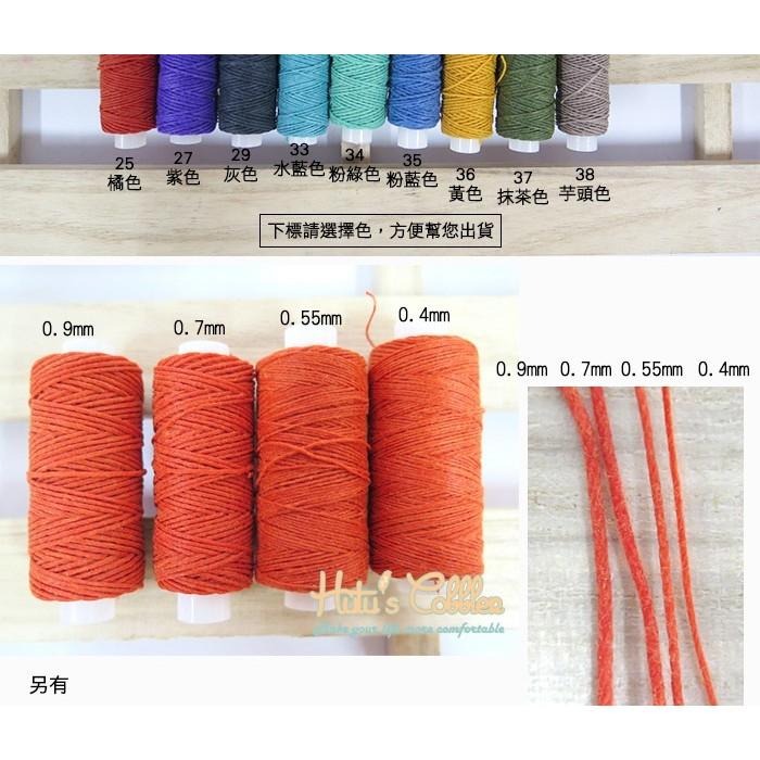 ○糊塗鞋匠○ 優質鞋材 N69 台灣製造 日式棉質0.7mm手工蠟線 手縫 拼布 DIY 修鞋 鞋底橡膠縫合 縫鞋-細節圖8