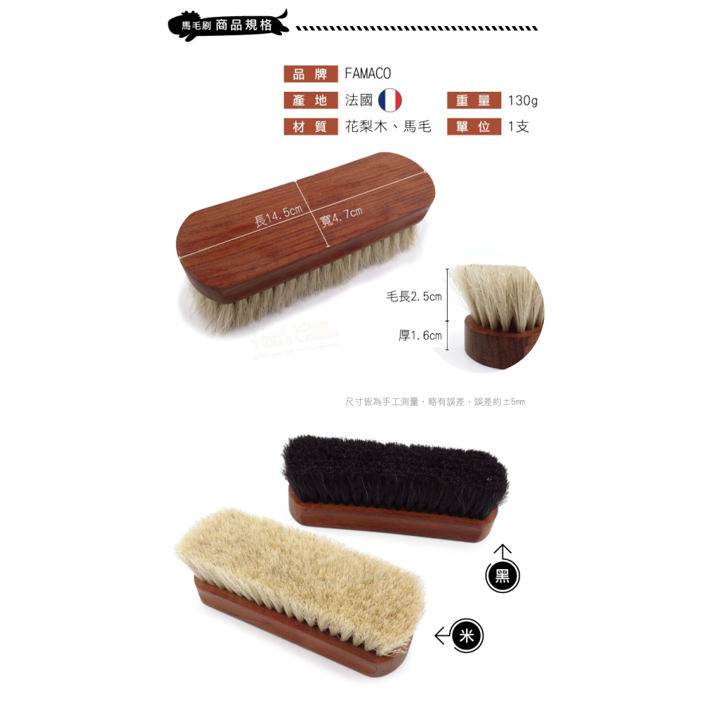 糊塗鞋匠 優質鞋材 P54 法國FAMACO花梨木中馬毛刷 1支 鞋刷 清潔刷 拋光刷 馬鬃毛刷-細節圖3