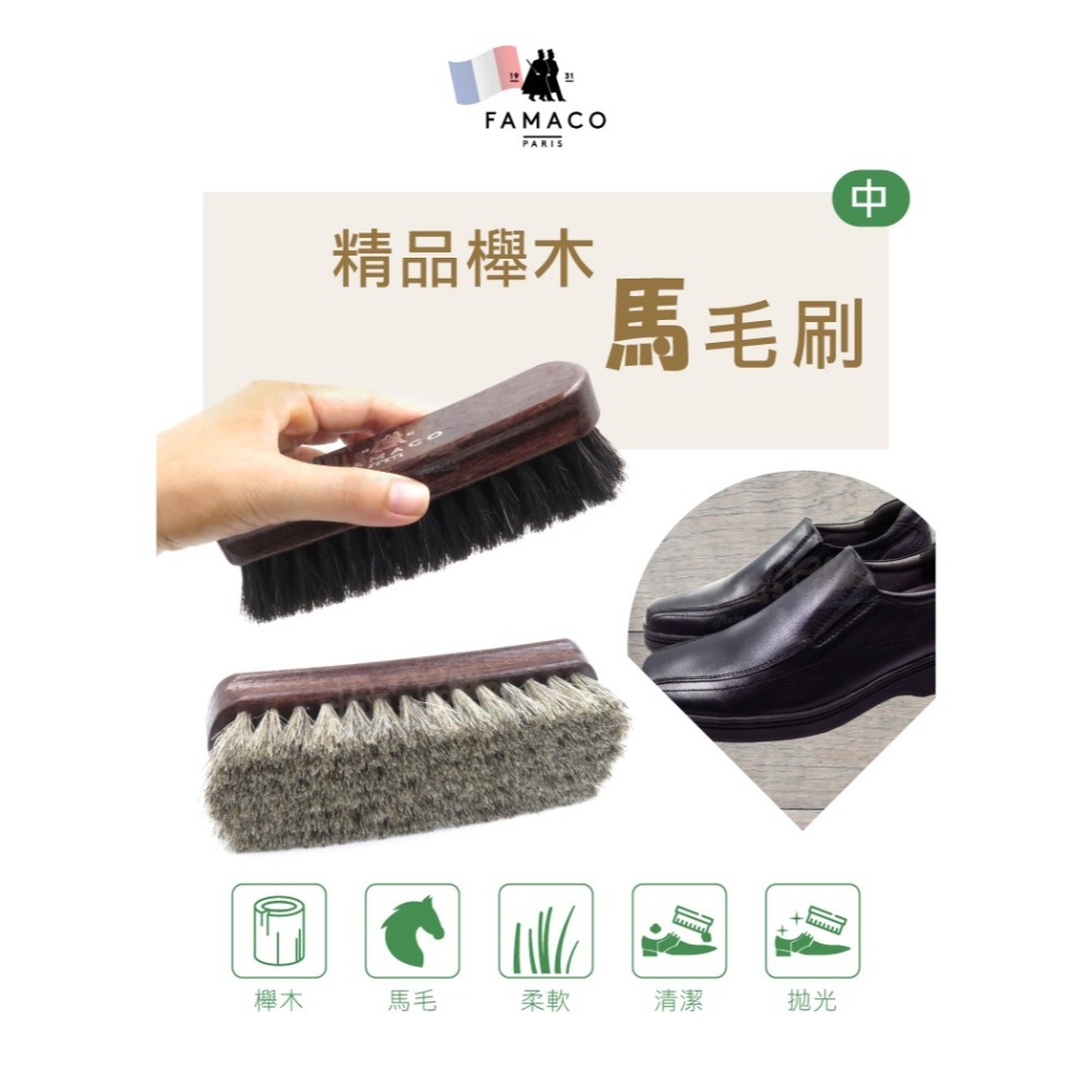 糊塗鞋匠 優質鞋材 P71 法國FAMACO精品櫸木中馬毛刷 1支 鞋刷 清潔刷 拋光刷 馬鬃毛刷-細節圖2