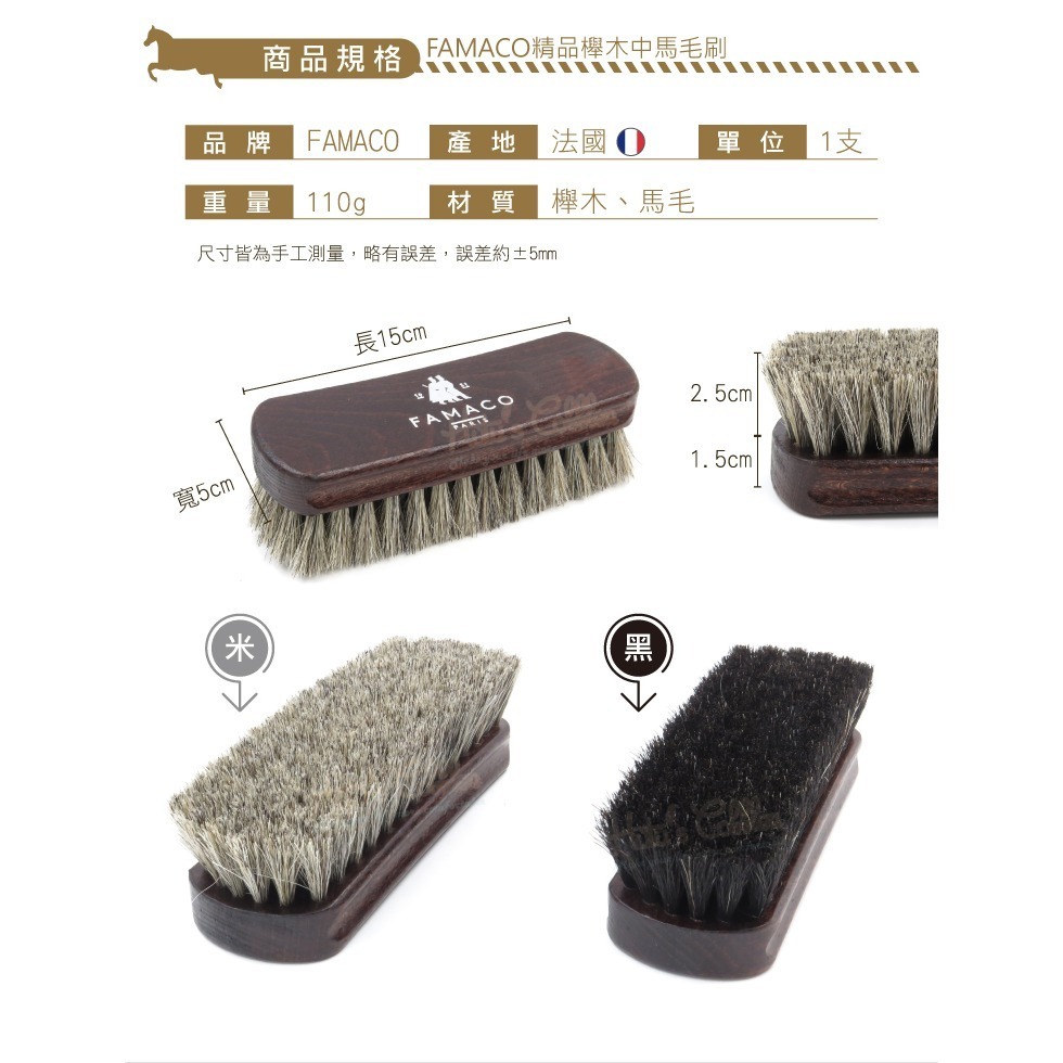 糊塗鞋匠 優質鞋材 P71 法國FAMACO精品櫸木中馬毛刷 1支 鞋刷 清潔刷 拋光刷 馬鬃毛刷-細節圖3