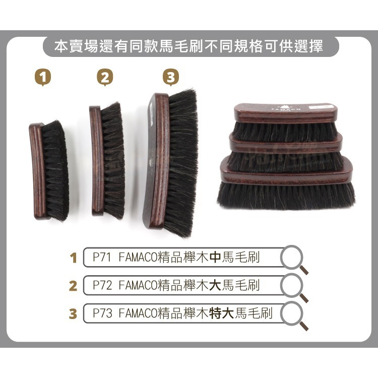 糊塗鞋匠 優質鞋材 P71 法國FAMACO精品櫸木中馬毛刷 1支 鞋刷 清潔刷 拋光刷 馬鬃毛刷-細節圖4