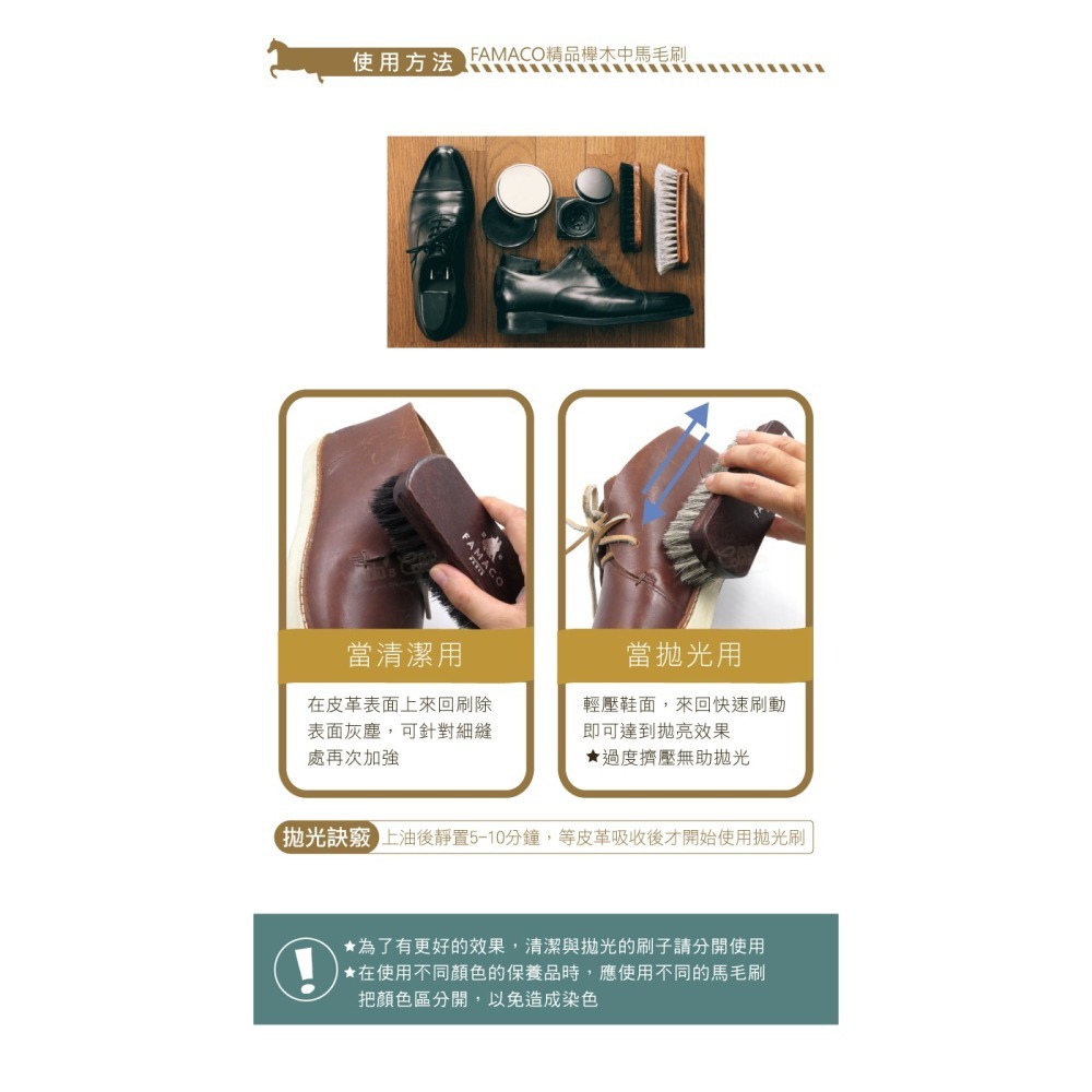 糊塗鞋匠 優質鞋材 P71 法國FAMACO精品櫸木中馬毛刷 1支 鞋刷 清潔刷 拋光刷 馬鬃毛刷-細節圖9