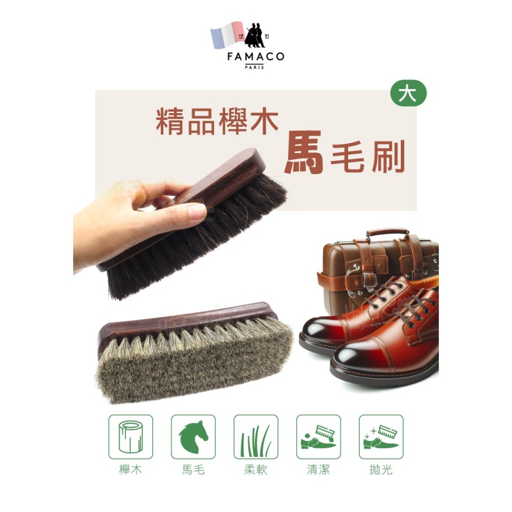 糊塗鞋匠 優質鞋材 P72 法國FAMACO精品櫸木大馬毛刷 1支 鞋刷 清潔刷 拋光刷 馬鬃毛刷-細節圖2