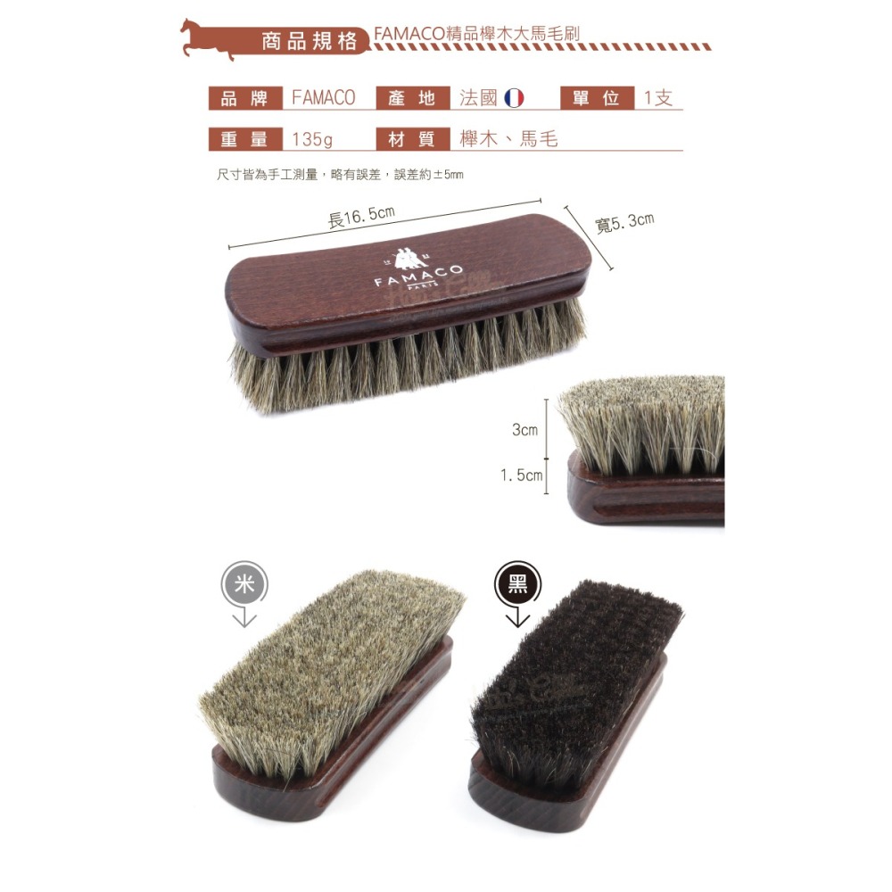 糊塗鞋匠 優質鞋材 P72 法國FAMACO精品櫸木大馬毛刷 1支 鞋刷 清潔刷 拋光刷 馬鬃毛刷-細節圖3