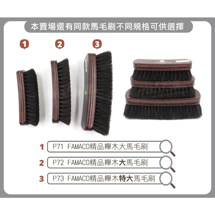 糊塗鞋匠 優質鞋材 P72 法國FAMACO精品櫸木大馬毛刷 1支 鞋刷 清潔刷 拋光刷 馬鬃毛刷-細節圖4