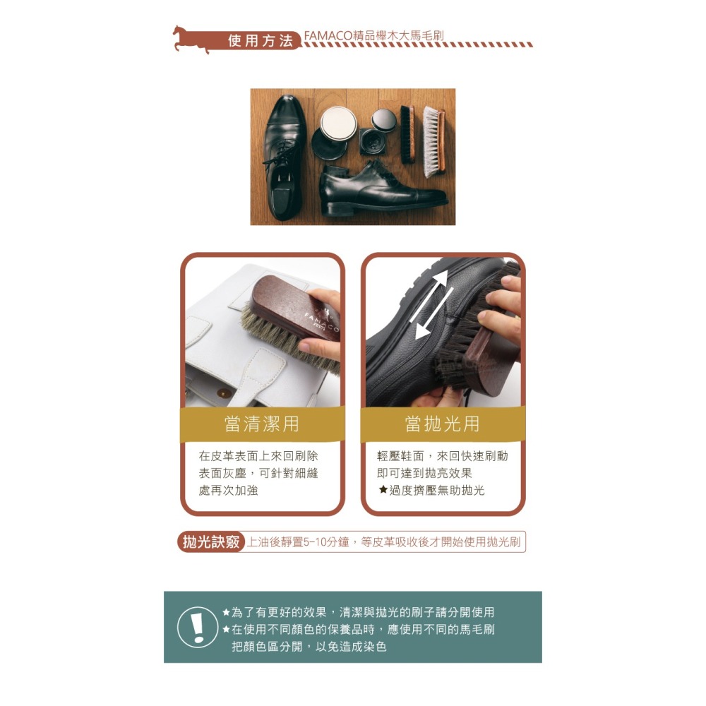糊塗鞋匠 優質鞋材 P72 法國FAMACO精品櫸木大馬毛刷 1支 鞋刷 清潔刷 拋光刷 馬鬃毛刷-細節圖9