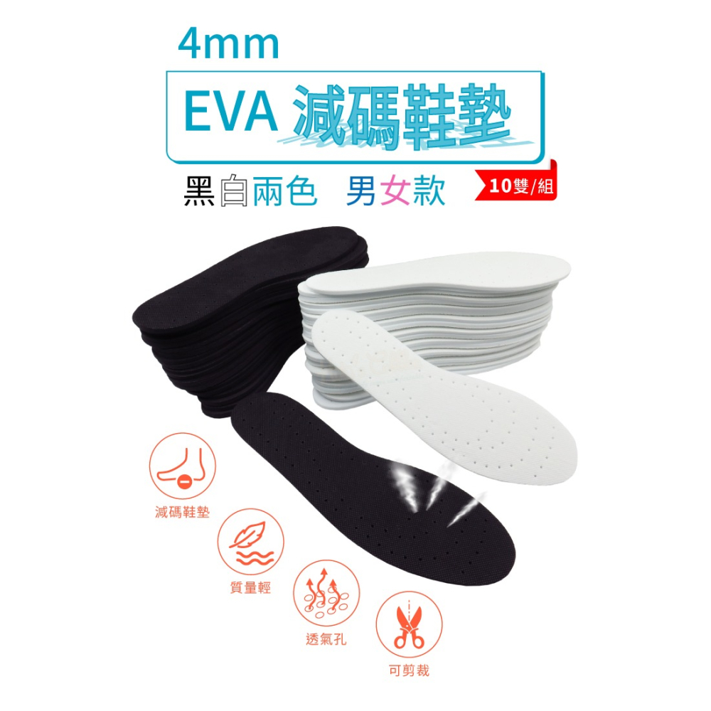 糊塗鞋匠 優質鞋材 S01 台灣製造 4mmEVA減碼鞋墊10雙 1組 批發價 EVA鞋襯墊 大半號鞋墊 修鞋內墊 鞋業-細節圖2