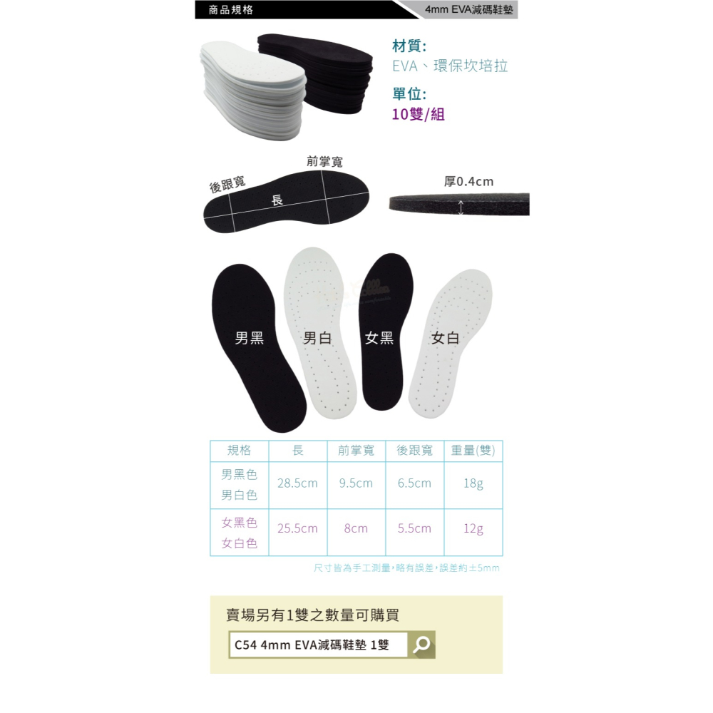 糊塗鞋匠 優質鞋材 S01 台灣製造 4mmEVA減碼鞋墊10雙 1組 批發價 EVA鞋襯墊 大半號鞋墊 修鞋內墊 鞋業-細節圖3