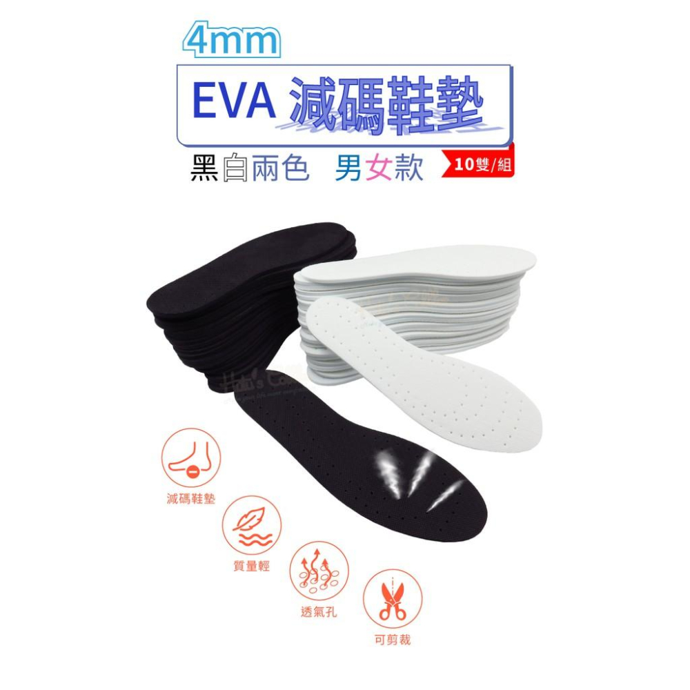 糊塗鞋匠 優質鞋材 S01 台灣製造 4mmEVA減碼鞋墊10雙 1組 批發價 EVA鞋襯墊 大半號鞋墊 修鞋內墊 鞋業-細節圖2