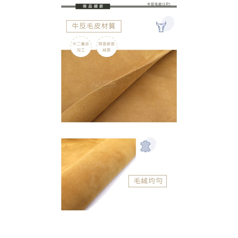糊塗鞋匠 優質鞋材 U03 牛麂皮 1尺單價 牛反毛皮 牛二層皮 牛翻毛皮 牛榔皮 牛二榔皮 二軟仔皮 翻毛二層牛皮-細節圖6