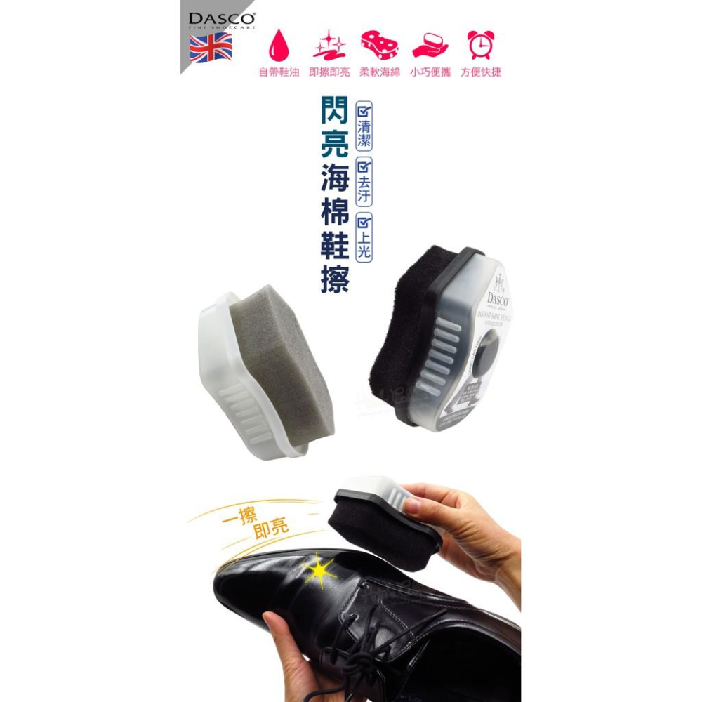 糊塗鞋匠 優質鞋材 P04 英國DASCO閃亮海棉鞋擦 1個 亮光擦 行動鞋油 海棉鞋刷-細節圖2