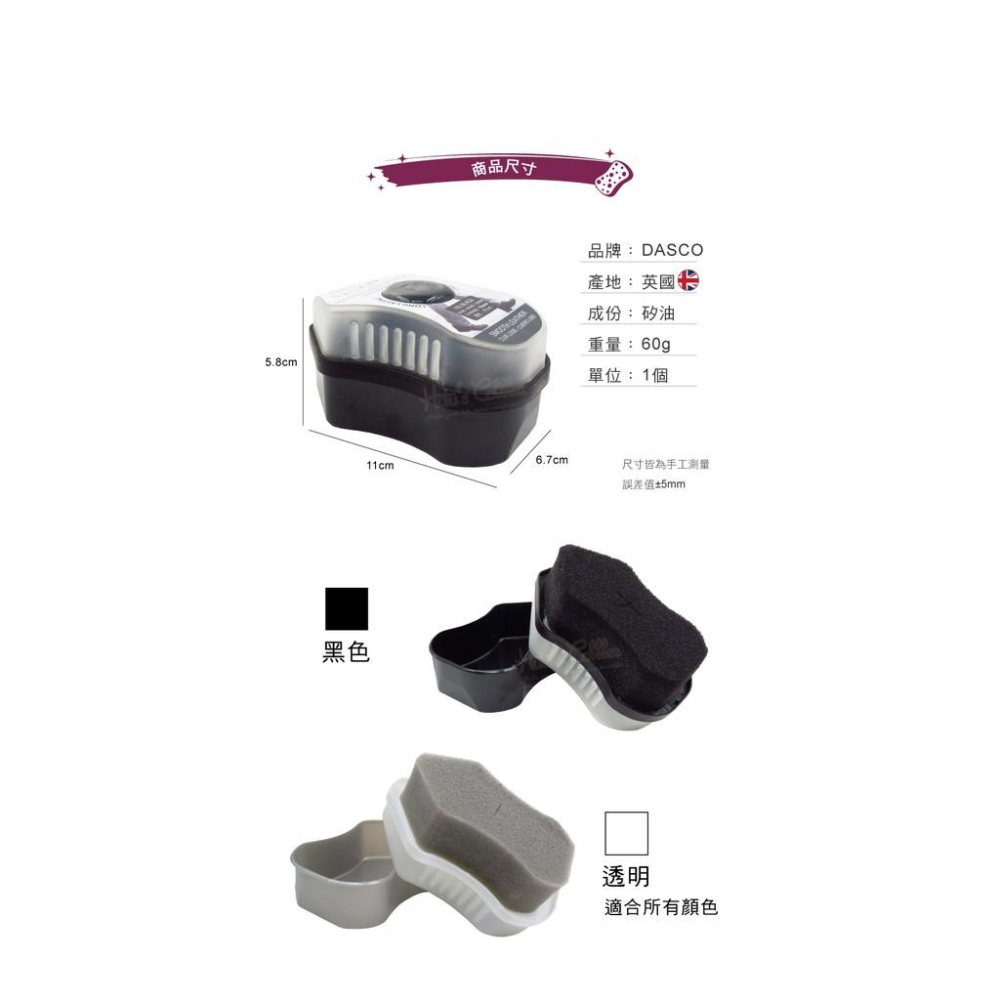 糊塗鞋匠 優質鞋材 P04 英國DASCO閃亮海棉鞋擦 1個 亮光擦 行動鞋油 海棉鞋刷-細節圖3
