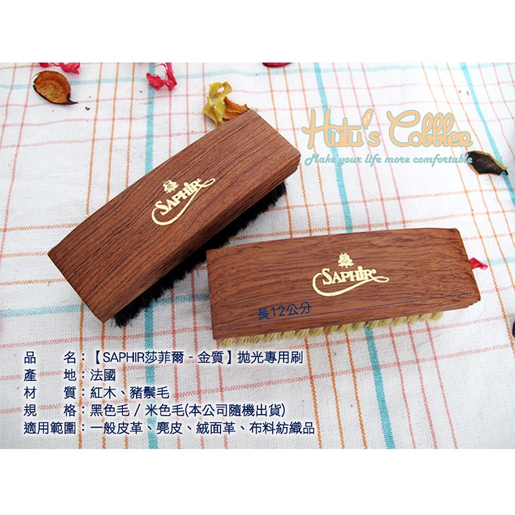 ○糊塗鞋匠○ 優質鞋材 P30 法國SAPHIR金質拋光專用刷 質感木柄 柔順毛刷 保養精品-細節圖2