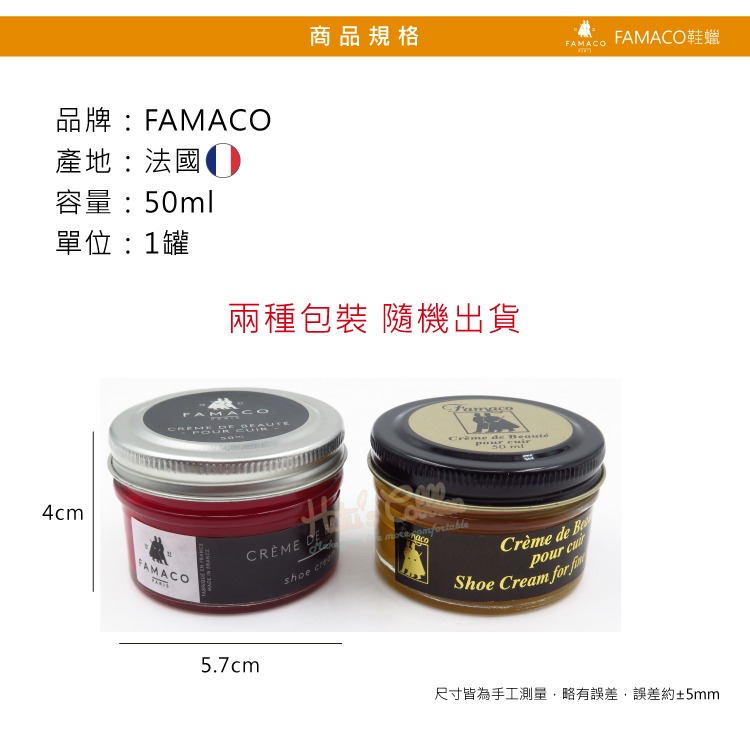 糊塗鞋匠 優質鞋材 L120 RE 法國FAMACO鞋蠟50ml 1罐 【紅橙色系】 補色上光 補色鞋蠟 上光鞋蠟 增豔-細節圖3