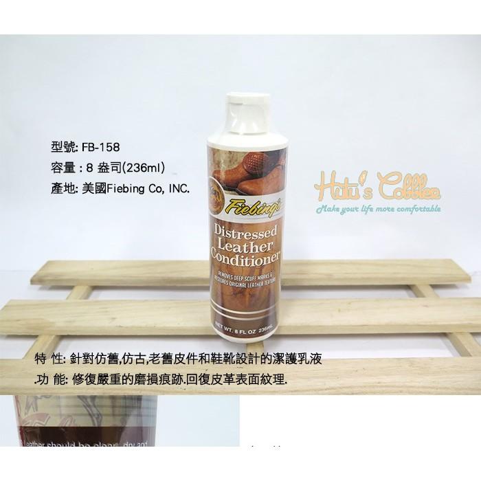○糊塗鞋匠○ 優質鞋材 L124 美國 Fiebing仿舊皮潔護乳液 皮革翻新重建乳液 龜裂修補-細節圖2