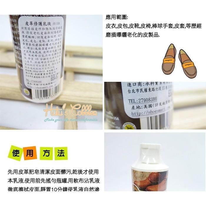 ○糊塗鞋匠○ 優質鞋材 L124 美國 Fiebing仿舊皮潔護乳液 皮革翻新重建乳液 龜裂修補-細節圖3