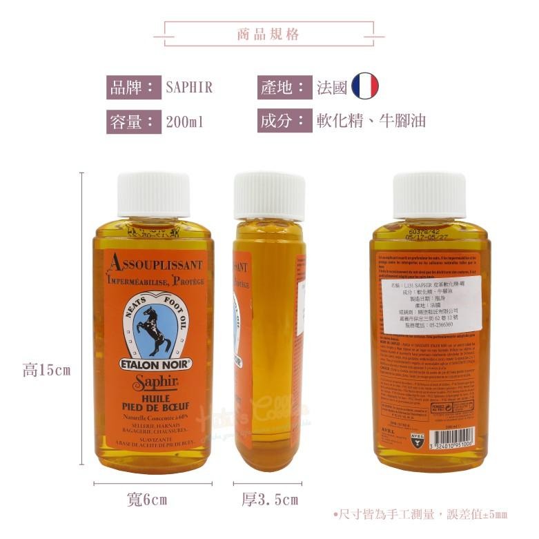 糊塗鞋匠 優質鞋材 L131 法國SAPHIR皮革軟化精200ml 1瓶 皮革軟化劑 柔軟劑 皮革變軟 真皮硬化-細節圖3