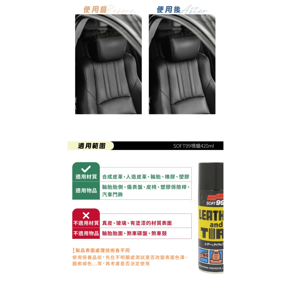 糊塗鞋匠 優質鞋材 L140 日本SOFT99噴蠟420ml 1罐 輪胎胎側保養 汽車皮椅保養 合成皮保養噴蠟-細節圖6