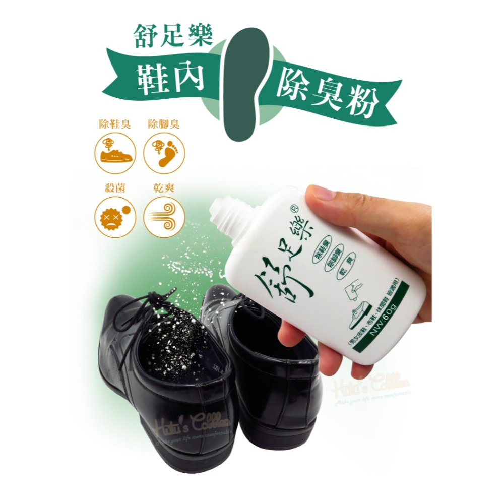 糊塗鞋匠 優質鞋材 M01 鞋內除臭粉60g 1瓶 除腳臭 除鞋臭 舒足樂除臭小精靈-細節圖2