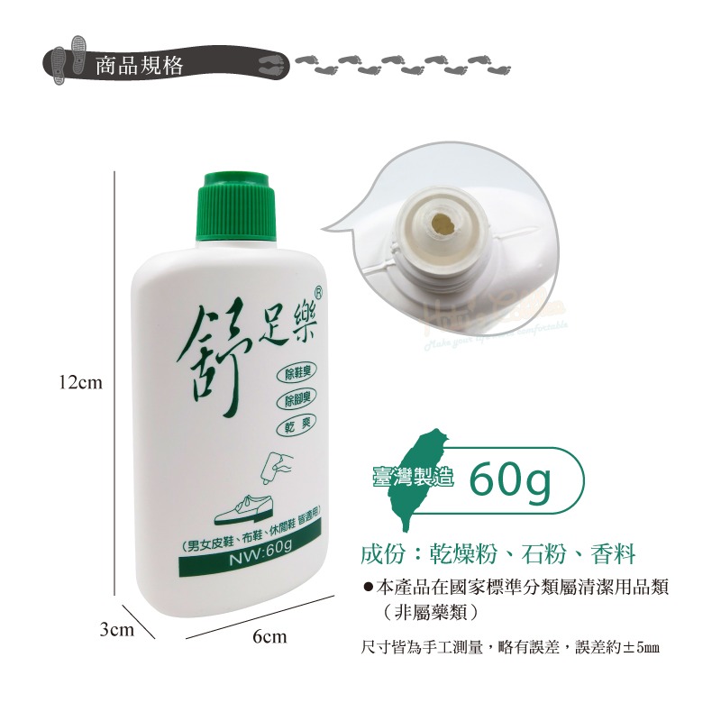 糊塗鞋匠 優質鞋材 M01 鞋內除臭粉60g 1瓶 除腳臭 除鞋臭 舒足樂除臭小精靈-細節圖3