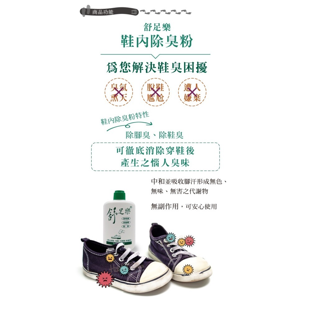 糊塗鞋匠 優質鞋材 M01 鞋內除臭粉60g 1瓶 除腳臭 除鞋臭 舒足樂除臭小精靈-細節圖4