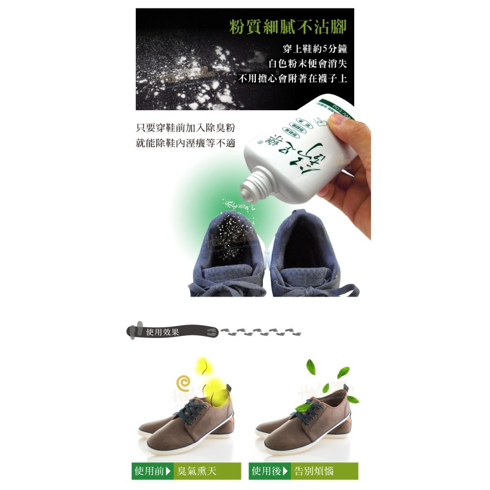 糊塗鞋匠 優質鞋材 M01 鞋內除臭粉60g 1瓶 除腳臭 除鞋臭 舒足樂除臭小精靈-細節圖8