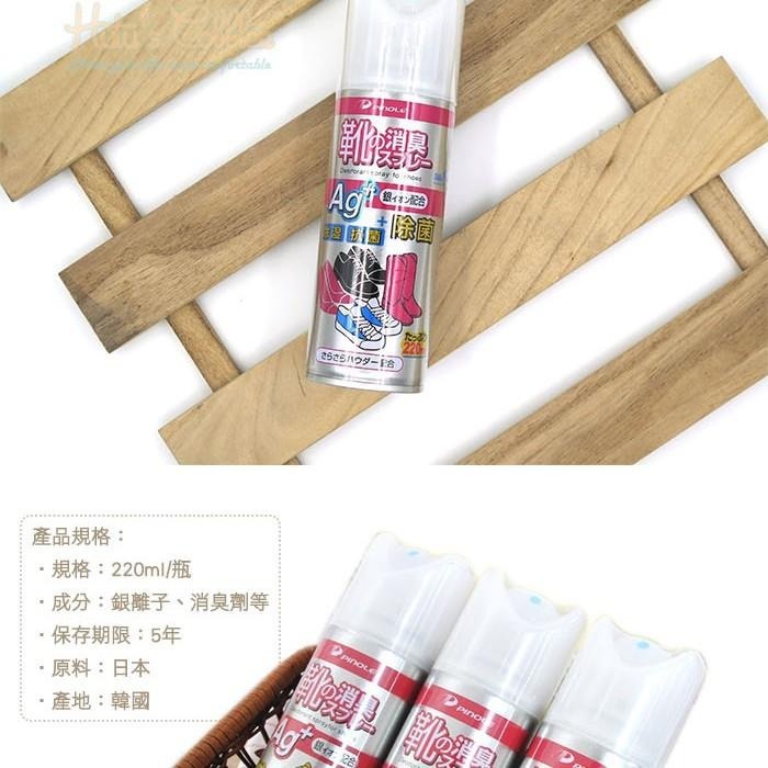○糊塗鞋匠○ 優質鞋材 M08 日本PINOLE鞋內除臭噴霧 除臭芳香 日本原裝-細節圖3