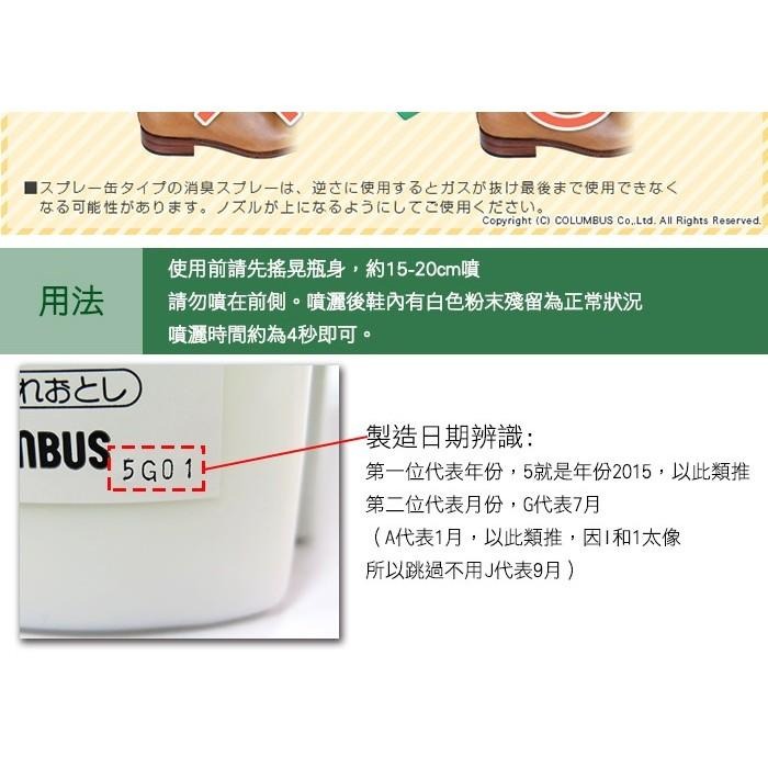 ○糊塗鞋匠○ 優質鞋材 M19 日本Columbus香氛銀離子除臭噴霧 香氛除臭 抗菌配方 終結異味-細節圖6