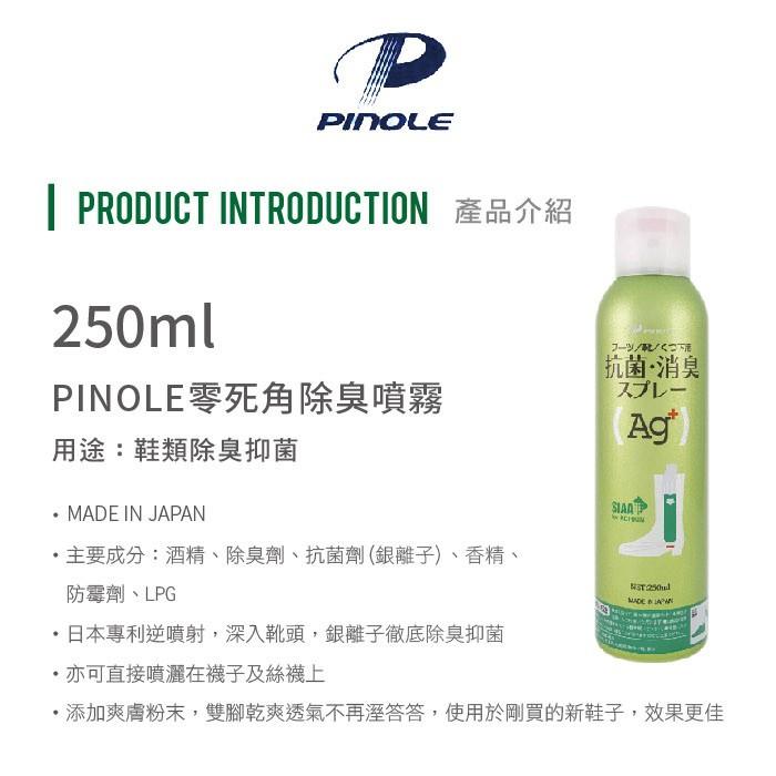 ○糊塗鞋匠○ 優質鞋材 M20 PINOLE零死角除臭噴霧250ml 除臭芳香 日本原裝 逆噴射噴頭-細節圖2