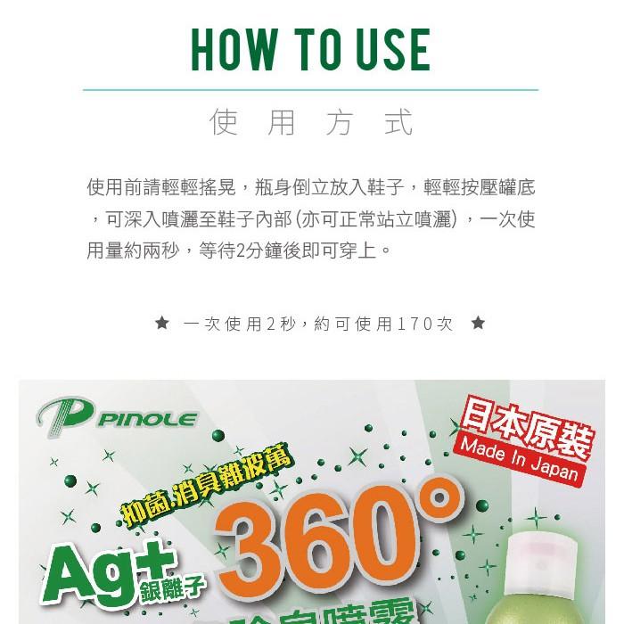 ○糊塗鞋匠○ 優質鞋材 M20 PINOLE零死角除臭噴霧250ml 除臭芳香 日本原裝 逆噴射噴頭-細節圖3