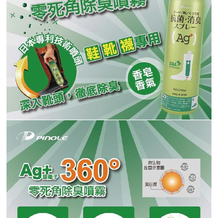 ○糊塗鞋匠○ 優質鞋材 M20 PINOLE零死角除臭噴霧250ml 除臭芳香 日本原裝 逆噴射噴頭-細節圖4