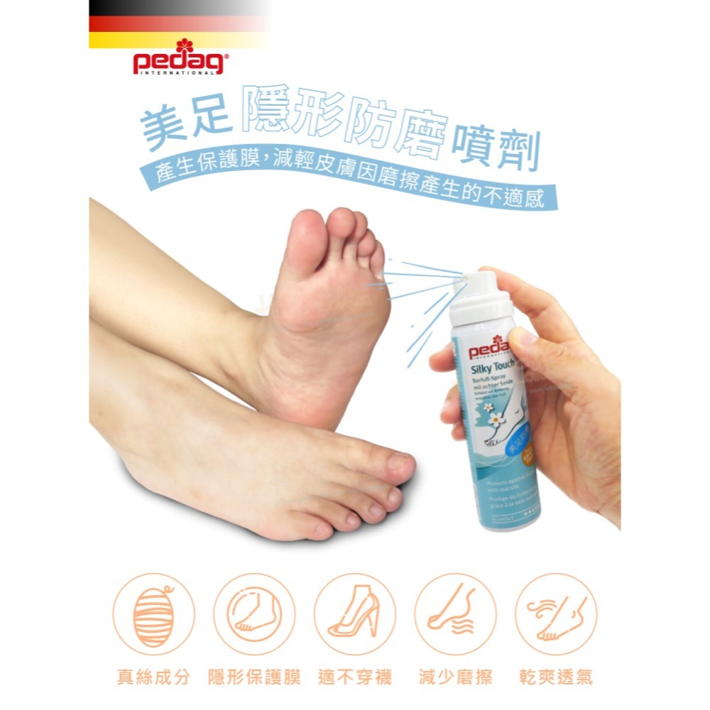 糊塗鞋匠 優質鞋材 M25 德國Pedag美足隱形防磨噴劑75ml 1瓶 美足防磨隱形噴霧 真絲噴霧 足部舒爽防磨噴霧-細節圖2