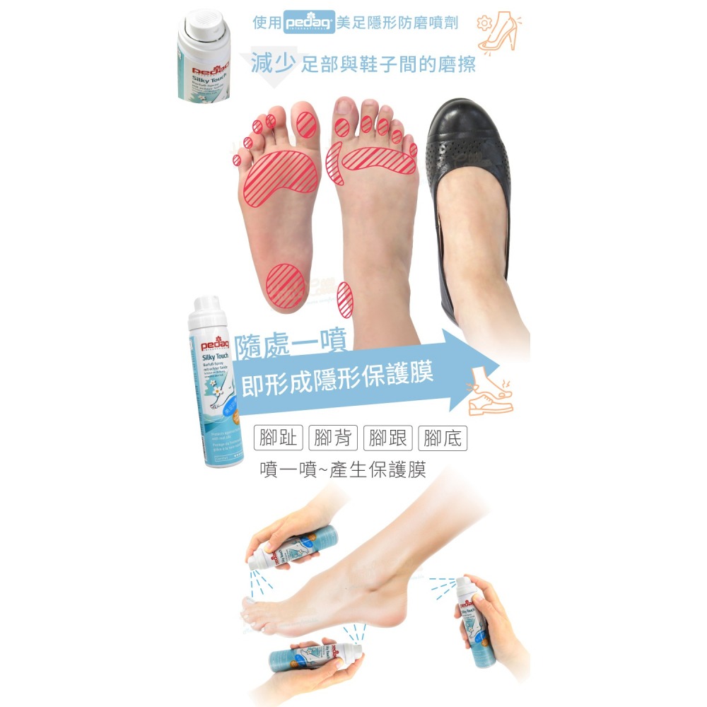 糊塗鞋匠 優質鞋材 M25 德國Pedag美足隱形防磨噴劑75ml 1瓶 美足防磨隱形噴霧 真絲噴霧 足部舒爽防磨噴霧-細節圖4