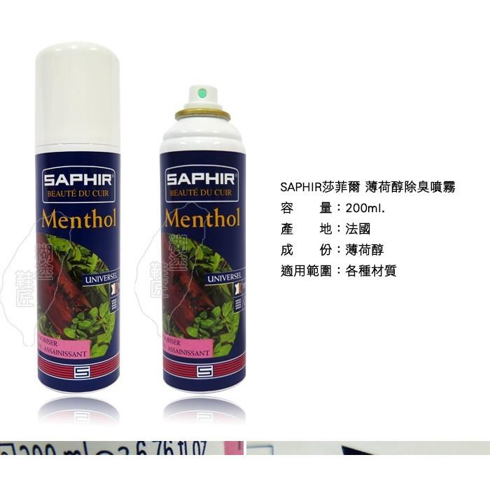 ○糊塗鞋匠○ 優質鞋材 M29 法國SAPHIR薄荷醇除臭噴霧 天然薄荷醇 防止汗水發臭-細節圖2